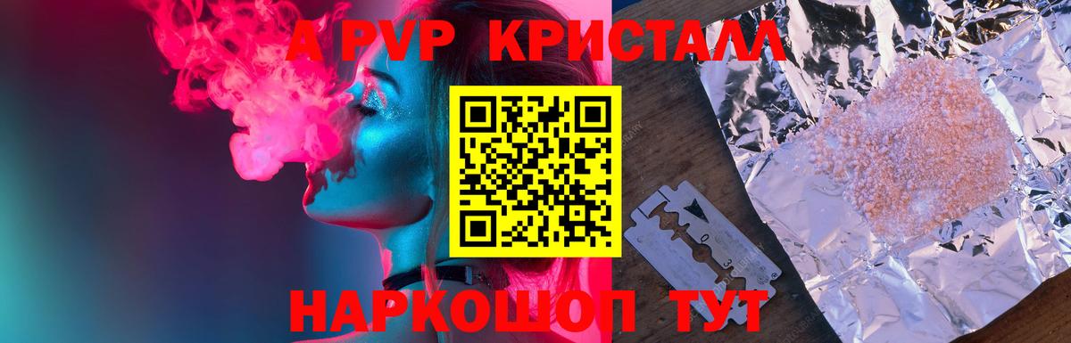 A PVP крисы CK  Alfa_PVP Соль  Вход с VPN  Клинцы  Alpha-PVP Соль 