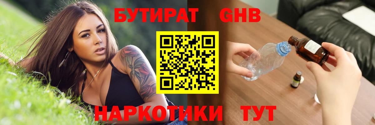 Клинцы  Бутират BDO 33%  Вход с VPN 