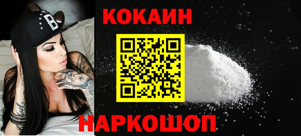 Cocaine Боливия  Cocaine Fish Scale  Вход с VPN  Клинцы 