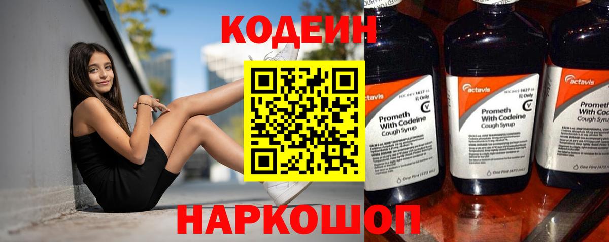 Клинцы  Codein Purple Drank  Вход с VPN 