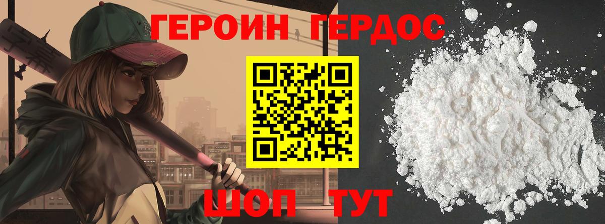 Героин Heroin  ГЕРОИН  Клинцы  Вход с VPN 