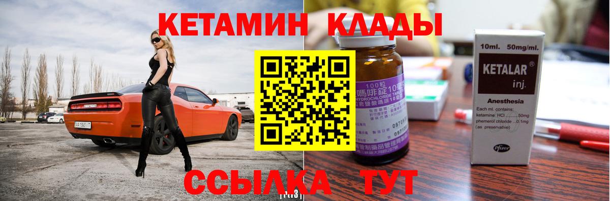 Кетамин ketamine  КЕТАМИН ketamine  Вход с VPN  Клинцы 