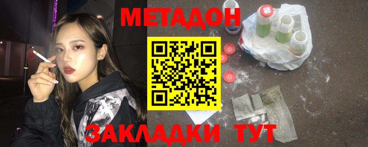 МЕТАДОН VHQ  Метадон кристалл  Клинцы  Вход с VPN 